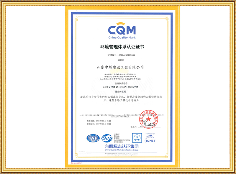 環(huán)境管理體系認(rèn)證證書(shū)